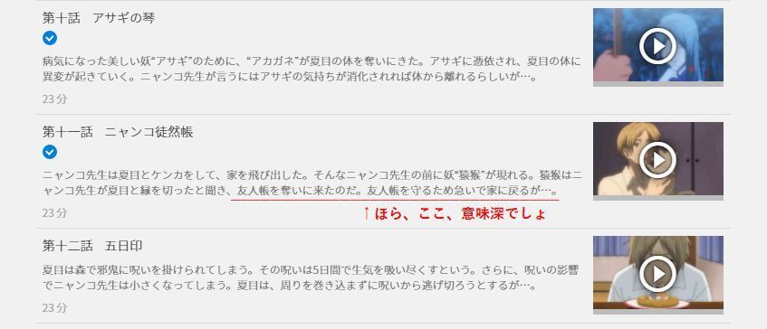 プリキュア以外 夏目友人帳 プリキュアを覚えたいアラフォー母